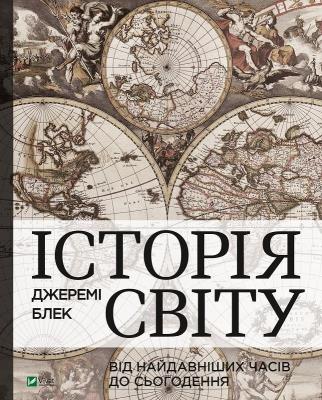 Okładka książki History of the world from ancient times to the..