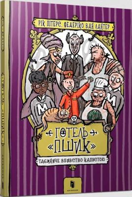 Okładka książki Hotel Pszyk. Tajemnicze morderstwo kapusty UA