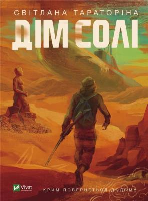 Okładka książki House of salt w.ukraińska