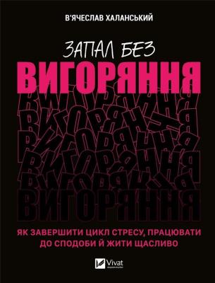 Okładka książki Ignition without burning. How to end the... UA
