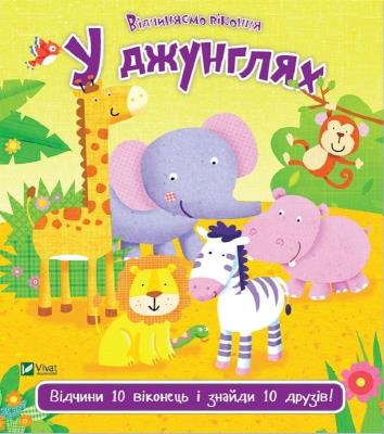 Okładka książki In the jungle w.ukraińska