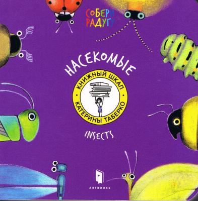 Insects (wersja ukraińska). Autor: Taberko Katya. SmakLiter.pl Okładka książki Insects (wersja ukraińska)