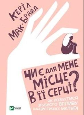 Okładka książki Is there a place for me in her heart?...