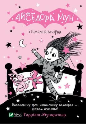 Okładka książki Isadora Moon and pajama party w.ukraińska
