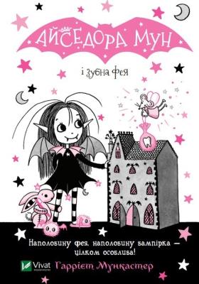 Okładka książki Isadora Moon and Tooth Fairy w.ukraińska