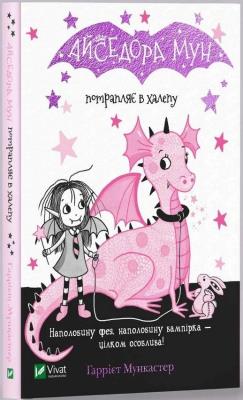 Okładka książki Isadora Moon gets into a mess w.ukraińska