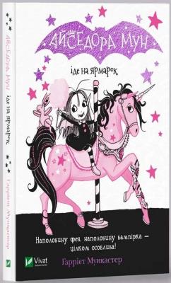 Okładka książki Isadora Moon goes to the fair w.ukraińska