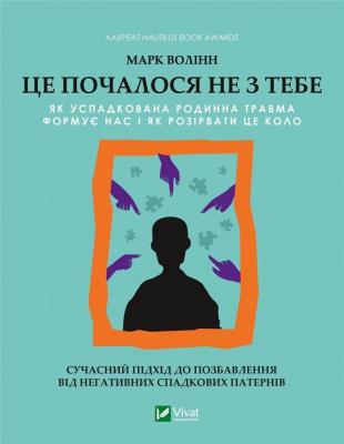 Okładka książki It didn't start with you w.ukraińska