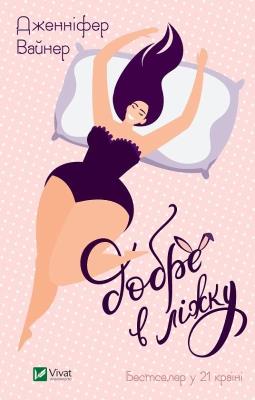 Okładka książki It's good in bed w.ukraińska