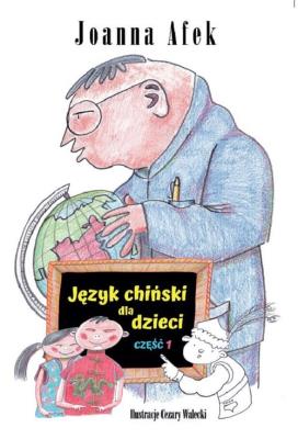 Język chiński dla dzieci Część I. Autor: Afek Joanna. SmakLiter.pl Okładka książki Język chiński dla dzieci Część I