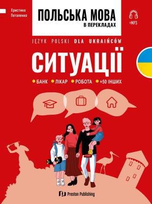 Język polski dla Ukraińców. Sytuacje. Autor: Krystyna Potapenko. SmakLiter.pl Okładka książki Język polski dla Ukraińców. Sytuacje