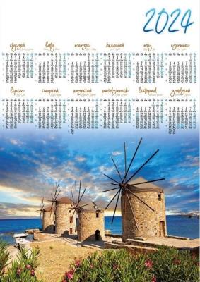 Opakowanie Kalendarz 2024 jednoplanszowy Wiatraki (10szt)