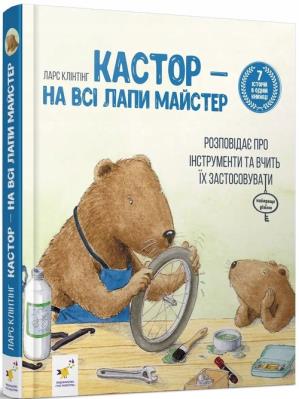 Opakowanie Kastor