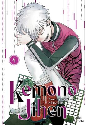Kemono Jihen. Niesamowite zdarzenia. Tom 4. Autor: Shou Aimoto. SmakLiter.pl Okładka książki Kemono Jihen. Niesamowite zdarzenia. Tom 4
