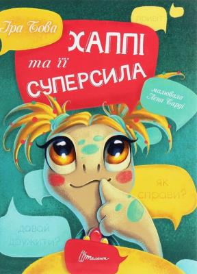 Okładka książki Khappі ta її supersila