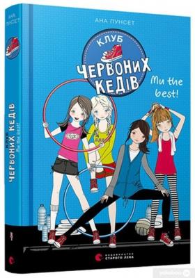 Okładka książki Klub chervonykh kediv My the best