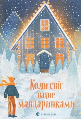 Opakowanie Koli snіg pakhne mandarinkami