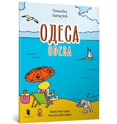Okładka książki Kolorowanka „Odessa” (wersja ukraińska)