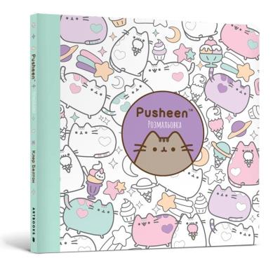Kolorowanka Pusheen w.ukraińska. Autor: Claire Belton. SmakLiter.pl Okładka książki Kolorowanka Pusheen w.ukraińska