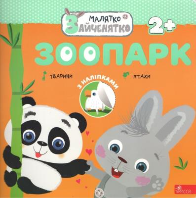 Okładka książki Króliczek. Ogród zoologiczny wer. ukraińska