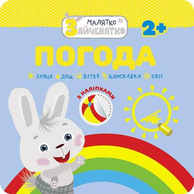 Okładka książki Króliczek. Pogoda wer. ukraińska