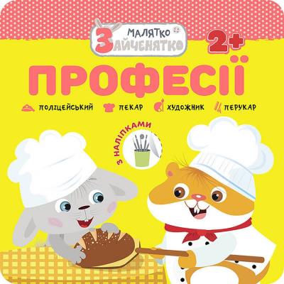 Okładka książki Króliczek. Zawody wer. ukraińska