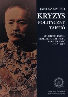 Okładka książki Kryzys polityczny Taisho