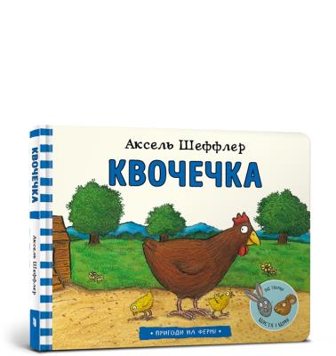 Kwoczeczka wersja ukraińska. Autor: Scheffler Axel. SmakLiter.pl Okładka książki Kwoczeczka wersja ukraińska