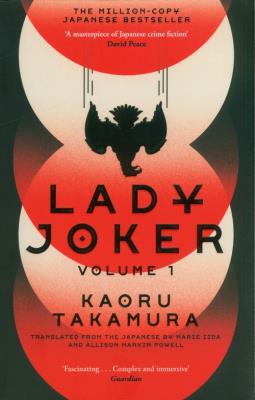 Lady Joker Volume 1. Autor: Takamura Kaoru. SmakLiter.pl Okładka książki Lady Joker Volume 1