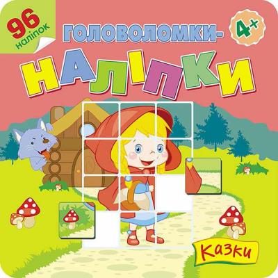 Okładka książki Łamigłówki, naklejki,  bajki wer. ukraińska