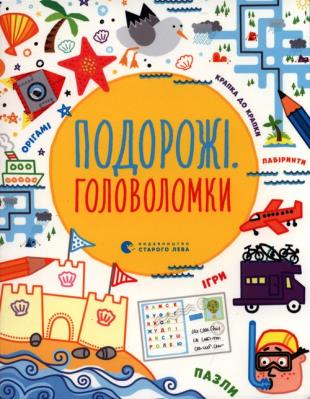 Łamigłówki podróżnicze. Autor: Clarke Phillip, Tadgope Simon. SmakLiter.pl Okładka książki Łamigłówki podróżnicze