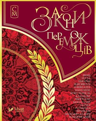 Okładka książki Laws of winners