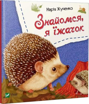 Okładka książki Let's meet, I'm a hedgehog w.ukraińska