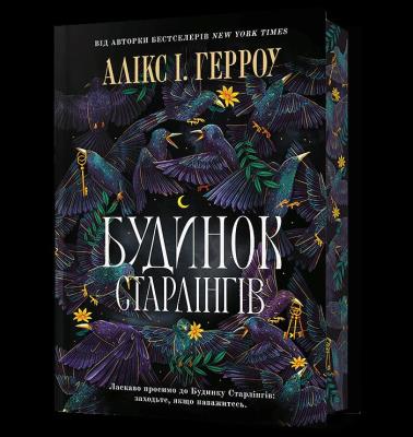 Okładka książki Limited edition Dom Starlingów wer. UA