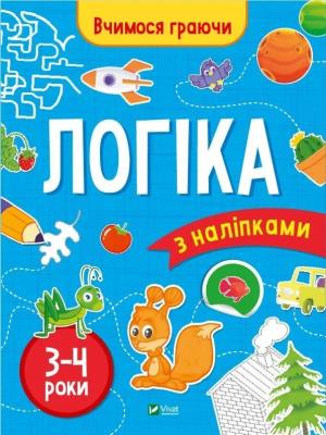 Okładka książki Logic (3-4 years) w.ukraińska