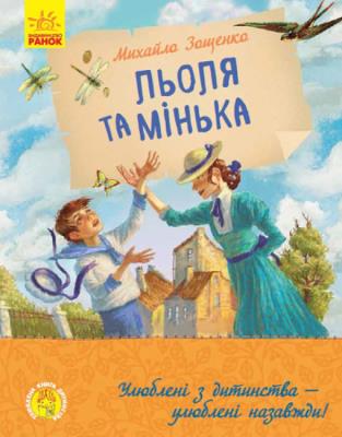 Lola i Minka. Autor: M. Zoszczenko. SmakLiter.pl Okładka książki Lola i Minka