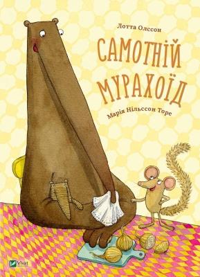 Okładka książki Lonely anteater w. ukraińska