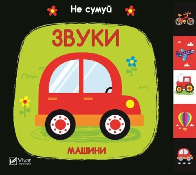 Okładka książki Machine sounds w.ukraińska