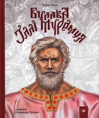 Okładka książki Maczuga Ilji Muromca