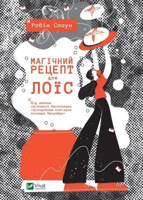 Okładka książki Magic recipe for Lois