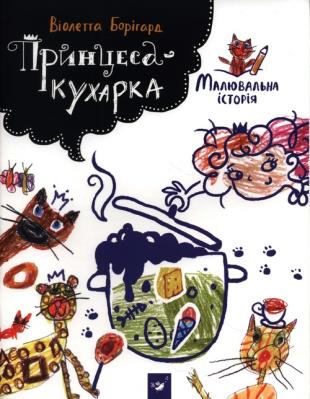 Opakowanie Malowana historia Księżniczkak