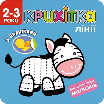 Maluszek. Linie wer. ukraińska. Autor: Flintas Flintas. SmakLiter.pl Okładka książki Maluszek. Linie wer. ukraińska