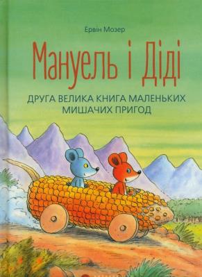 Okładka książki Manuel i Didi II część