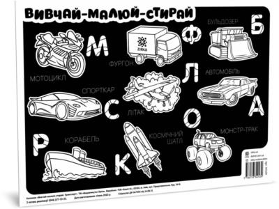 Mata edu. Ucz się - rysuj - wymazuj. Transport UA. Autor: ppraca zbiorowa. SmakLiter.pl Okładka książki Mata edu. Ucz się - rysuj - wymazuj. Transport UA