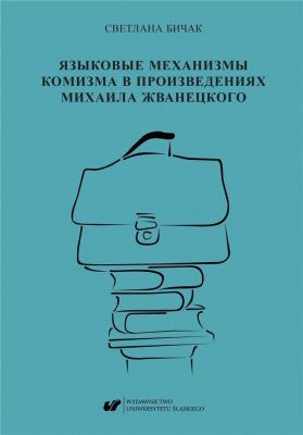 Okładka książki Mechanizmy językowe komedii w twórczości..