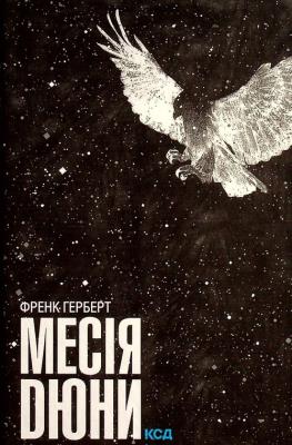 Mesіya Dyuni. Autor: Frank Herbert. SmakLiter.pl Okładka książki Mesіya Dyuni