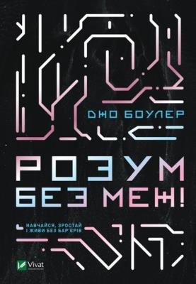 Okładka książki Mind without boundaries! Learn, grow up... UA