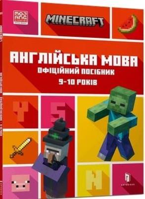 Okładka książki Minecraft. Język angielski 9-10 lat w.UA