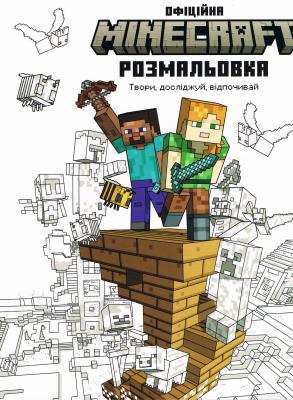 Okładka książki MINECRAFT. Oficjalna kolorowanka wersja ukraińska