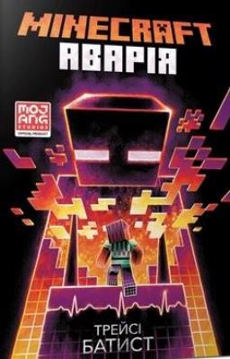 Okładka książki MInecraft. Wypadek w.ukraińska